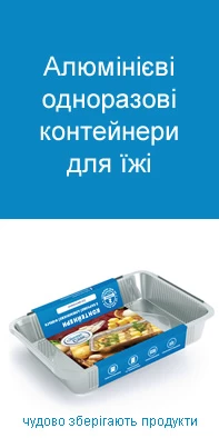 Алюмінієві одноразові контейнери