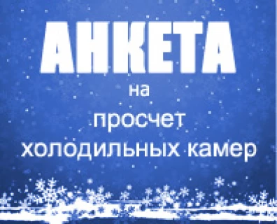 АНКЕТА