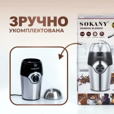 Кавомолка 150 Вт «Sokany» SK-3024 Кавомолка 150 Вт «Sokany» SK-3024